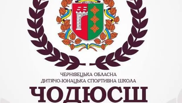 Чернівецька обласна дитячо-юнацька спортивна школа