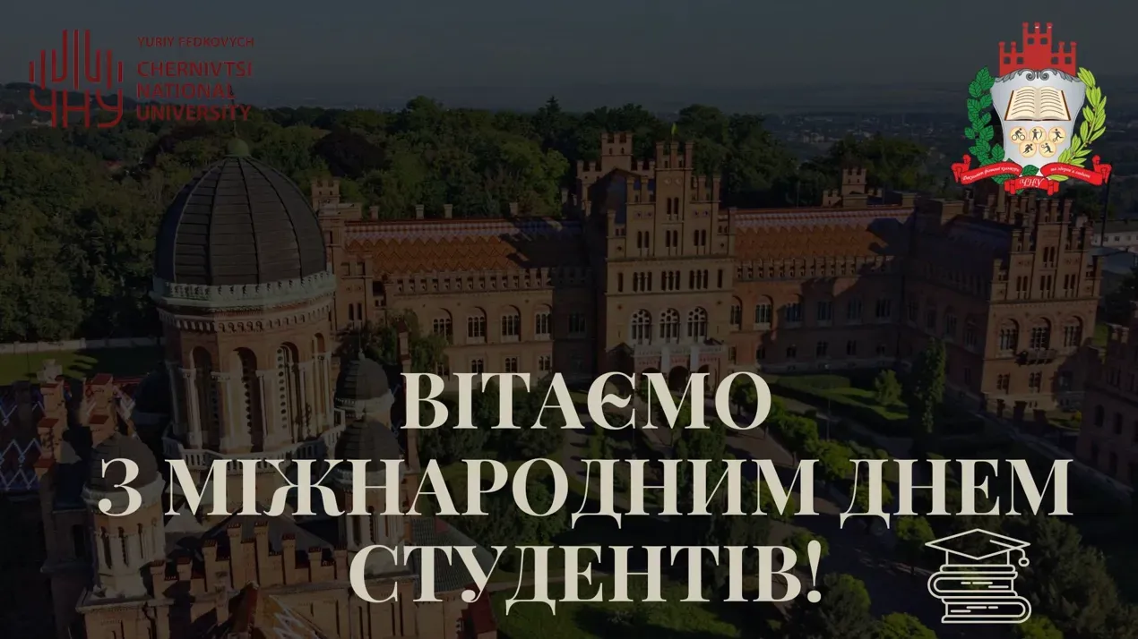 Вітаємо з Міжнародним днем студента 2024: Час нових можливостей!