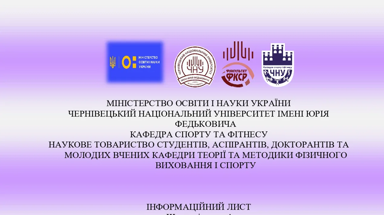 «Рух для здоров'я – наука майбутнього»