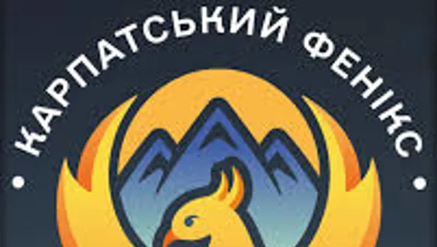 Відокремлений підрозділ дитячий заклад оздоровлення та відпочинку "Карпатський фенікс"