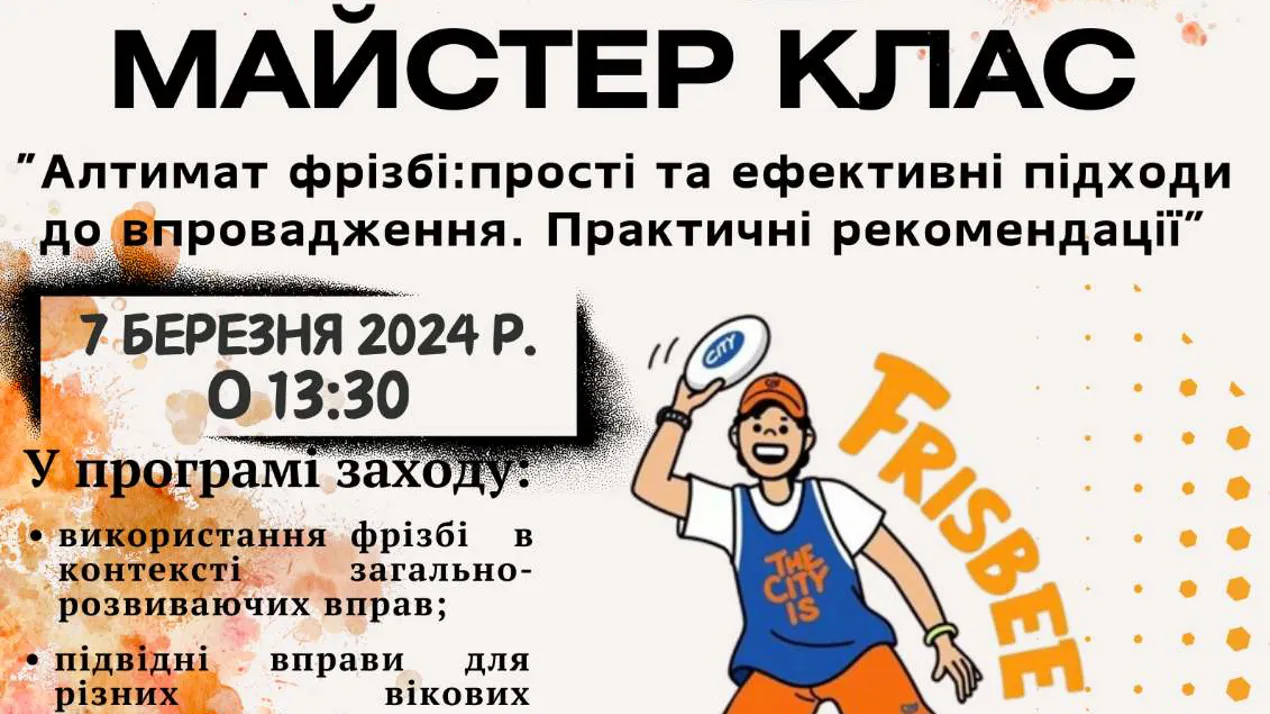 Майстер-клас