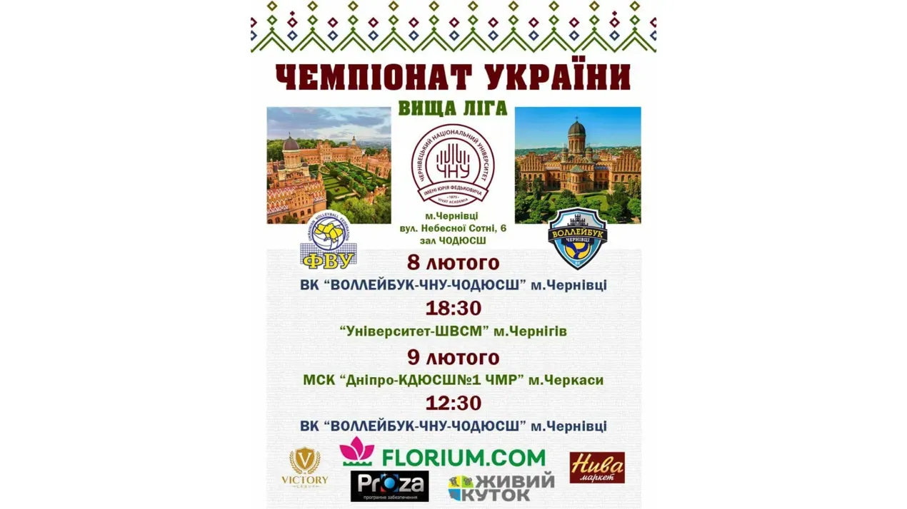 Чемпіонат України з волейболу: підтримаймо нашу команду!
